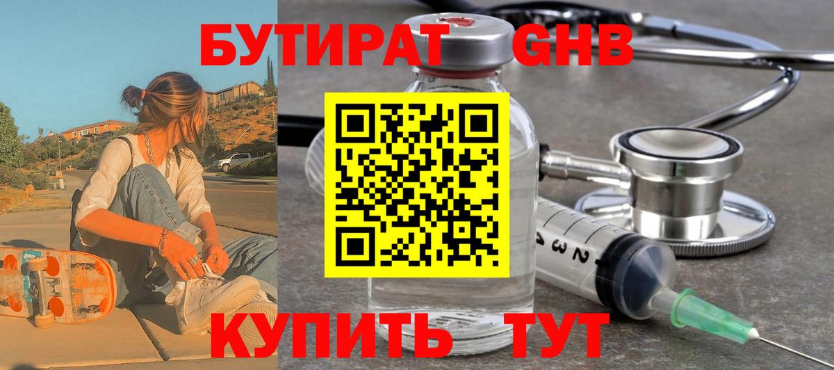 Бутират 1.4BDO  Бутират  Баксан  Вход с VPN 