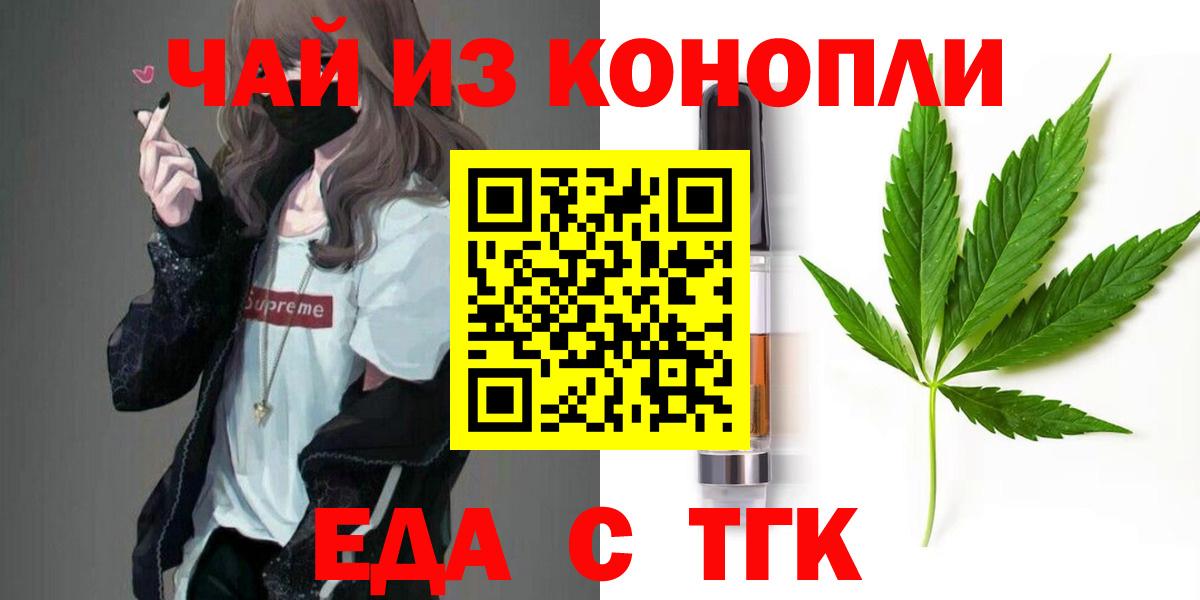 Еда ТГК марихуана  Вход с VPN  Баксан 
