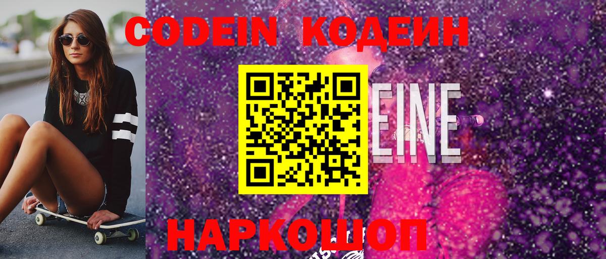 Кодеиновый сироп Lean Purple Drank  Вход с VPN  Кодеиновый сироп Lean Purple Drank  Баксан 