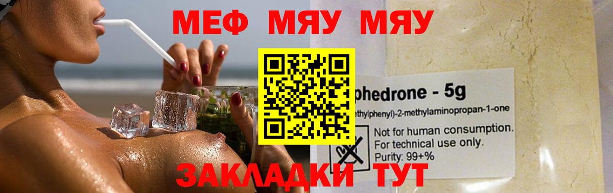 Мефедрон кристаллы Баксан