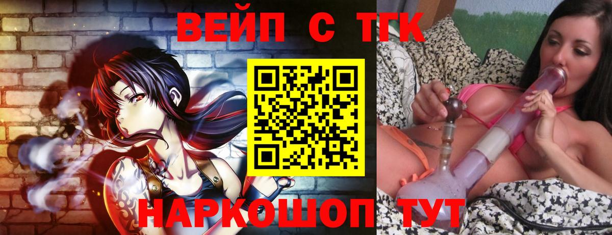 ТГК вейп с тгк Баксан